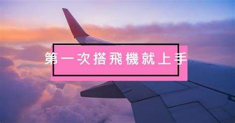 佐雍遊歷|【搭飛機攻略】落機可以快人一步離開機場 今日由我。